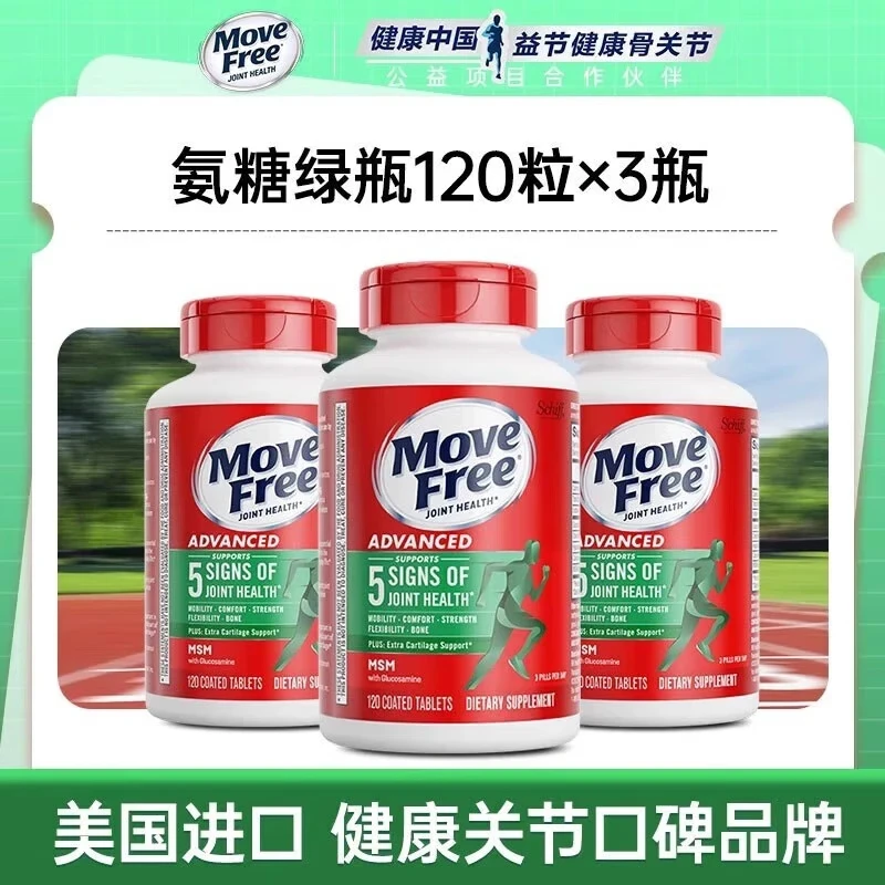 旭福益节美国MoveFree益节氨糖软骨素钙片维骨力中老年养护关节绿瓶120粒 氨糖绿瓶 120粒*3瓶