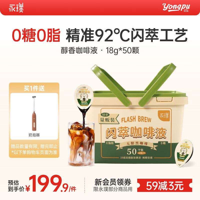 永璞浓缩黑咖啡液速溶无糖0脂美式拿铁胶囊闪萃原味 18g*50颗 