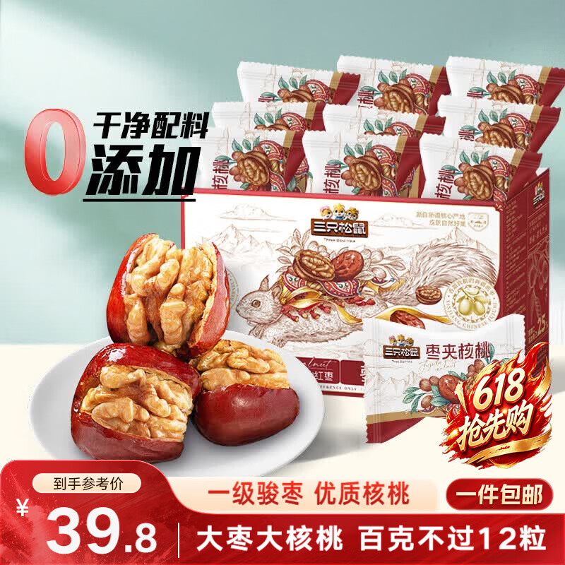 三只松鼠枣夹核桃礼盒750g红枣骏枣坚果核桃休闲零食新疆免洗大枣520送礼