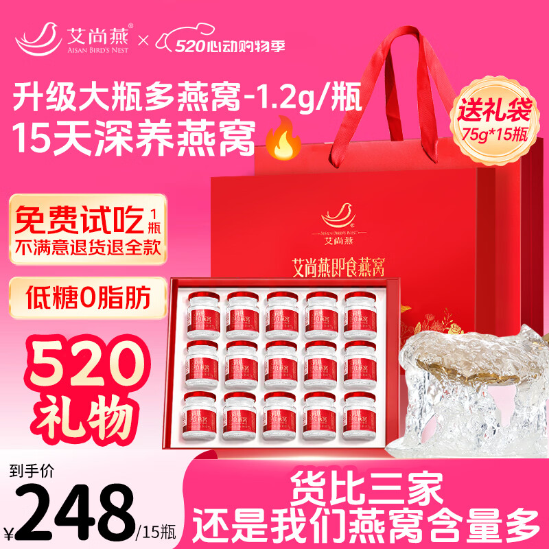 艾尚燕即食燕窝礼盒75g*15瓶 母亲节礼物实用 礼品营养品送妈妈生日礼物