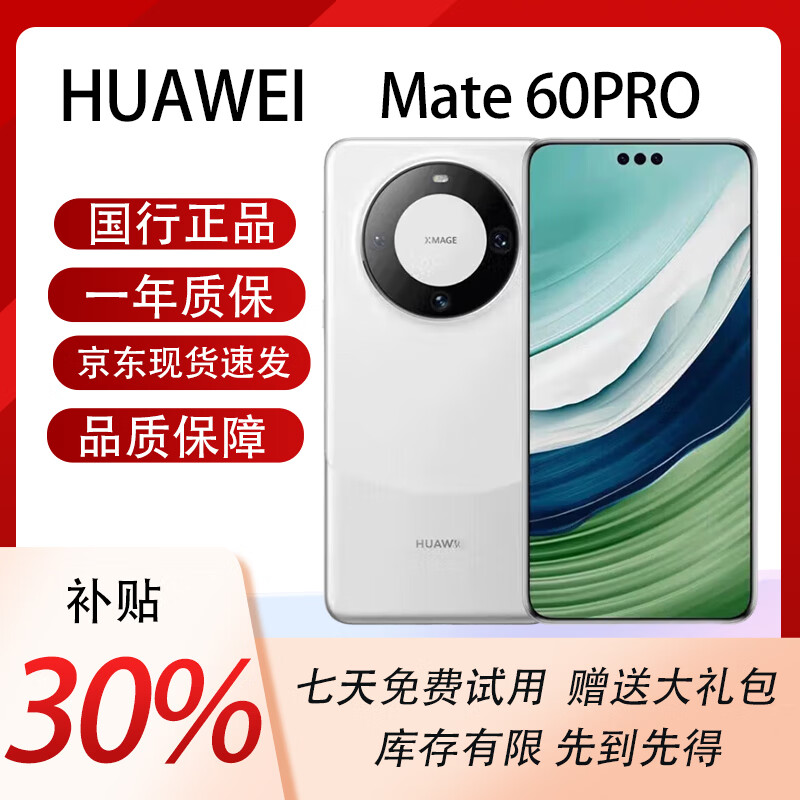 华为（HUAWEI）Mate60 PRO智能手机麒麟 芯片正品国行鸿蒙AI 超可靠玄武架构 鸿蒙系统华为手机双向卫星通话 Mate60PRO【白沙银】 12GB+512GB 7天免费试用【赠送88W充电器】