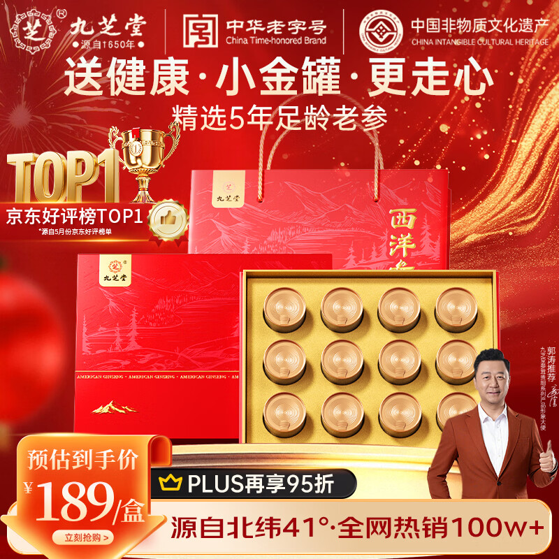 九芝堂西洋参礼盒 长白山花旗参片120g1-1.5cm正宗营养品自营端午节礼物