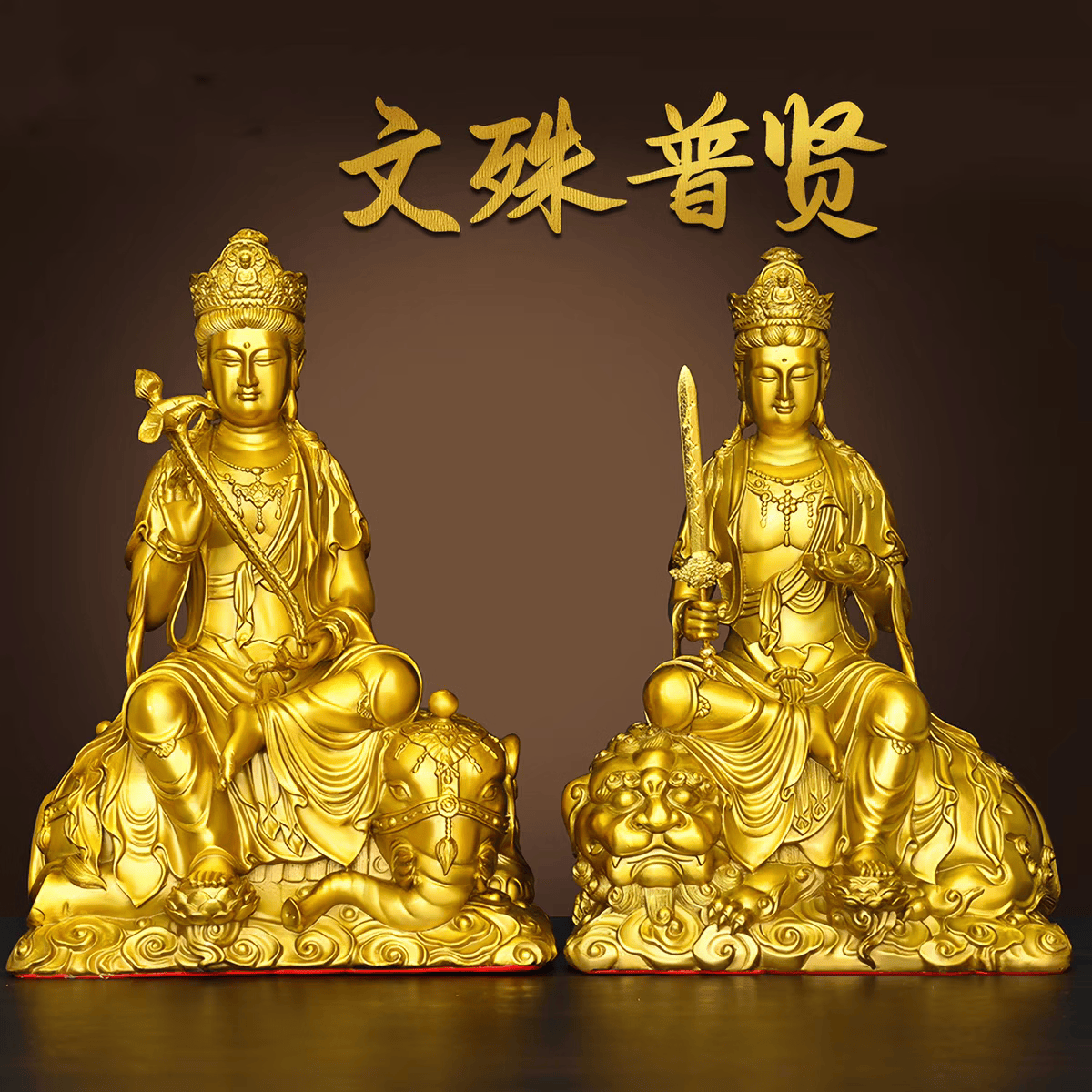 旺旺黄铜文殊普萨佛像摆件普贤菩萨像华严三圣铜像家用佛堂供奉大号 68厘米文殊普贤