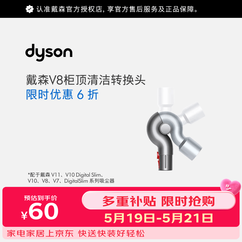 戴森（DYSON）V8柜顶清洁转换头 吸尘器配件 转换头