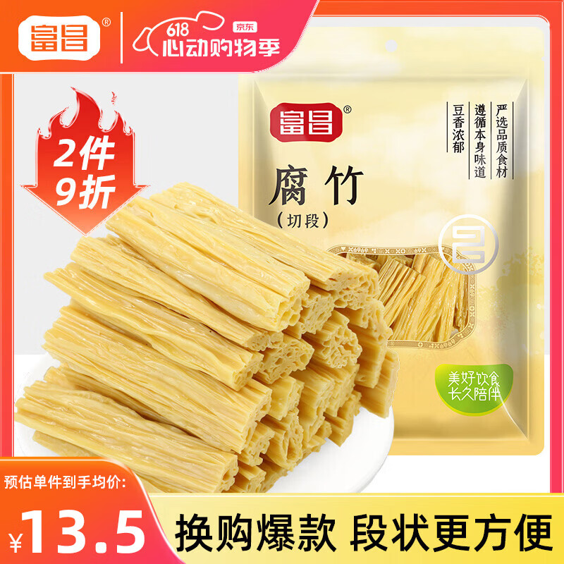 富昌 腐竹段250g干货油豆腐皮切断腐竹凉拌黄豆制品螺蛳粉火锅食材