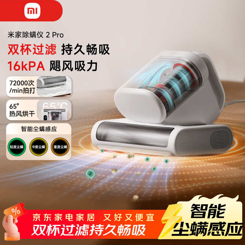 米家小米除螨仪2 Pro 升级吸力双尘杯智能尘螨感应 LED紫外线除菌家用床上除螨机去螨虫 米家除螨仪2 Pro