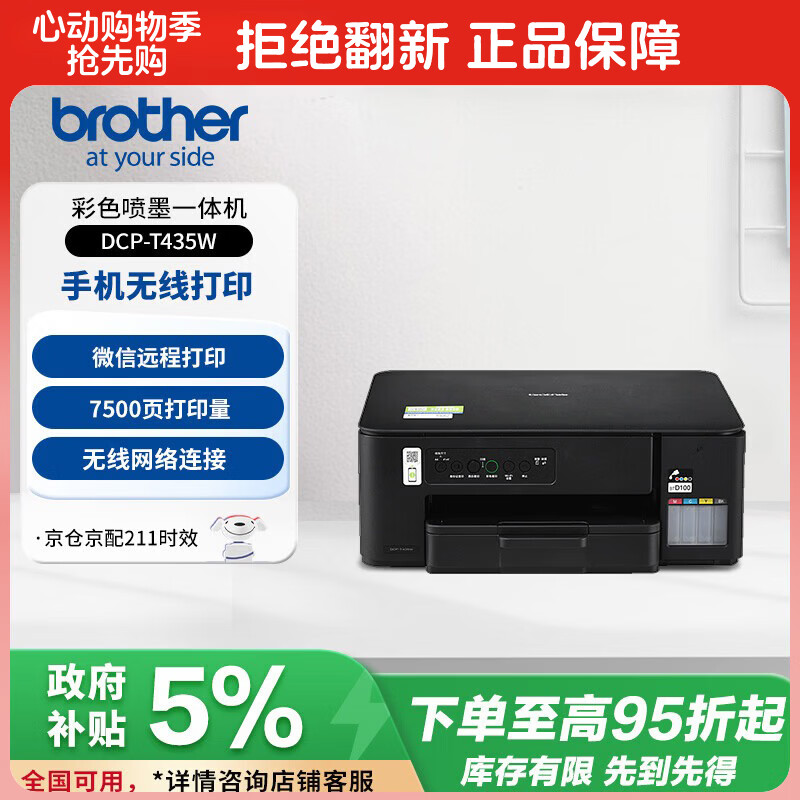 兄弟（brother）DCP-T435W家用学习打印机彩色喷墨墨仓式 无线远程打印打印复印扫描一体机 425升级新款