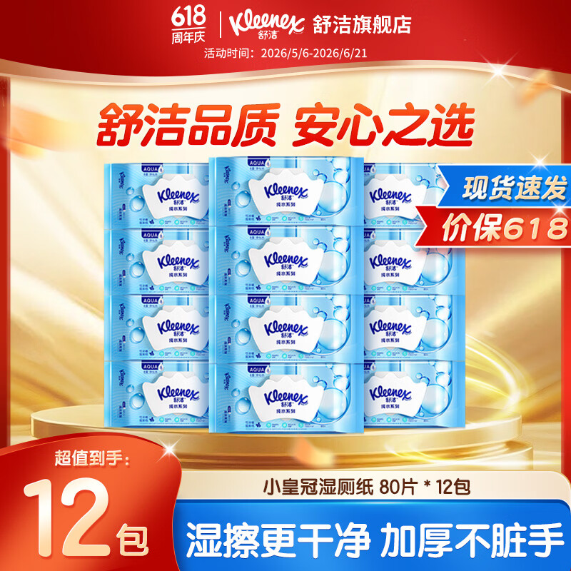 羊驼湿巾厕纸80抽*12包 69.9元，羊驼湿巾厕纸80抽*18包 103.8元 - 线报酷