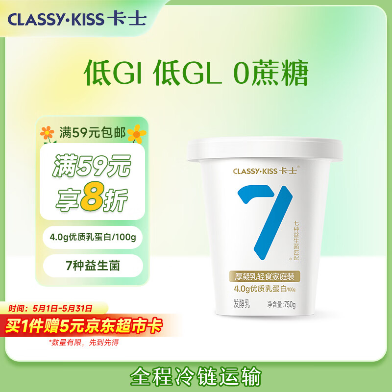 卡士（CLASSY.KISS）007厚凝乳轻食家庭装750g 无蔗糖原味 低GI益生菌 低温酸奶