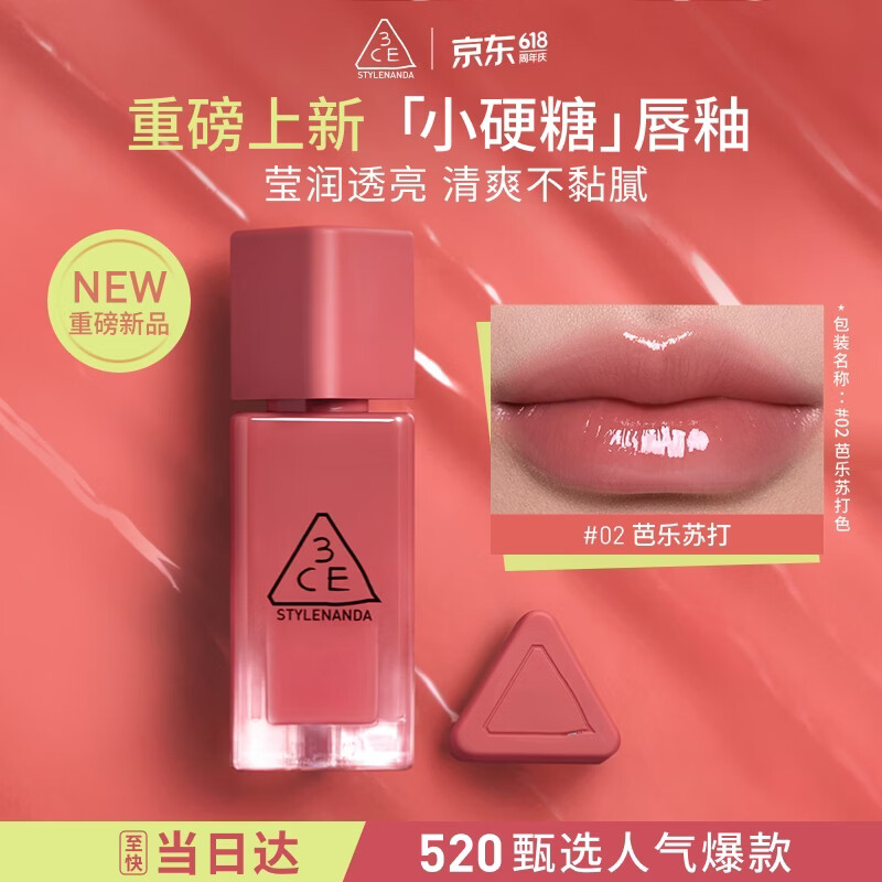 3ce小硬糖唇釉#02 Melting Gummy芭乐苏打口红母亲节礼物生日礼物