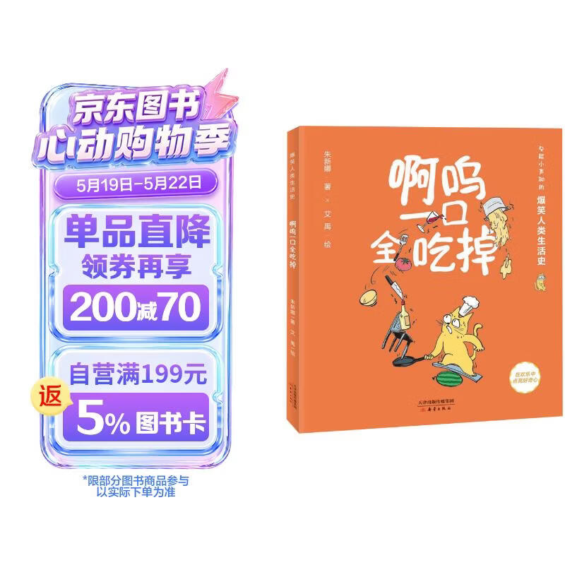 爆笑人类生活史--啊呜一口全吃掉 