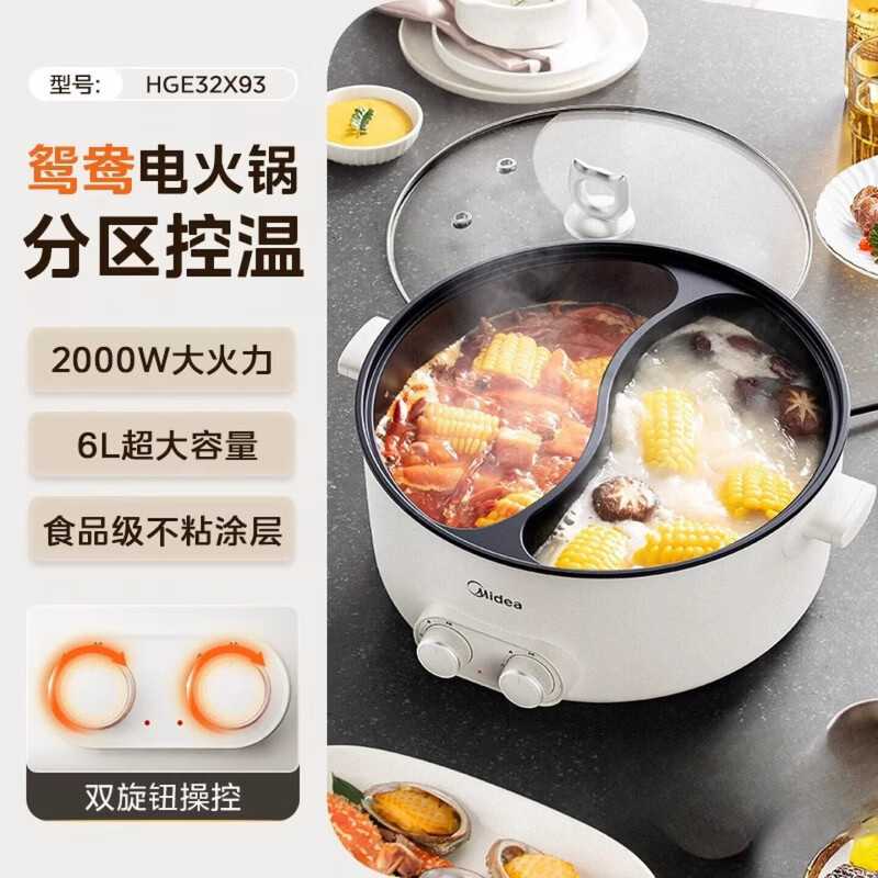美的（Midea）电火锅家用鸳鸯锅多功能料理锅煎煮炒一体式不粘电煮锅电热锅 白色 (鸳鸯分区速沸)