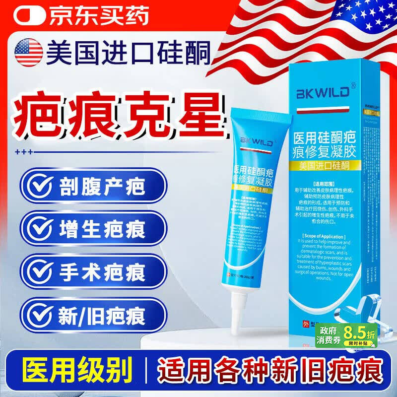 BKWILD美国进口硅酮去疤痕药膏祛疤膏疤痕修复除疤硅酮凝胶医用儿童