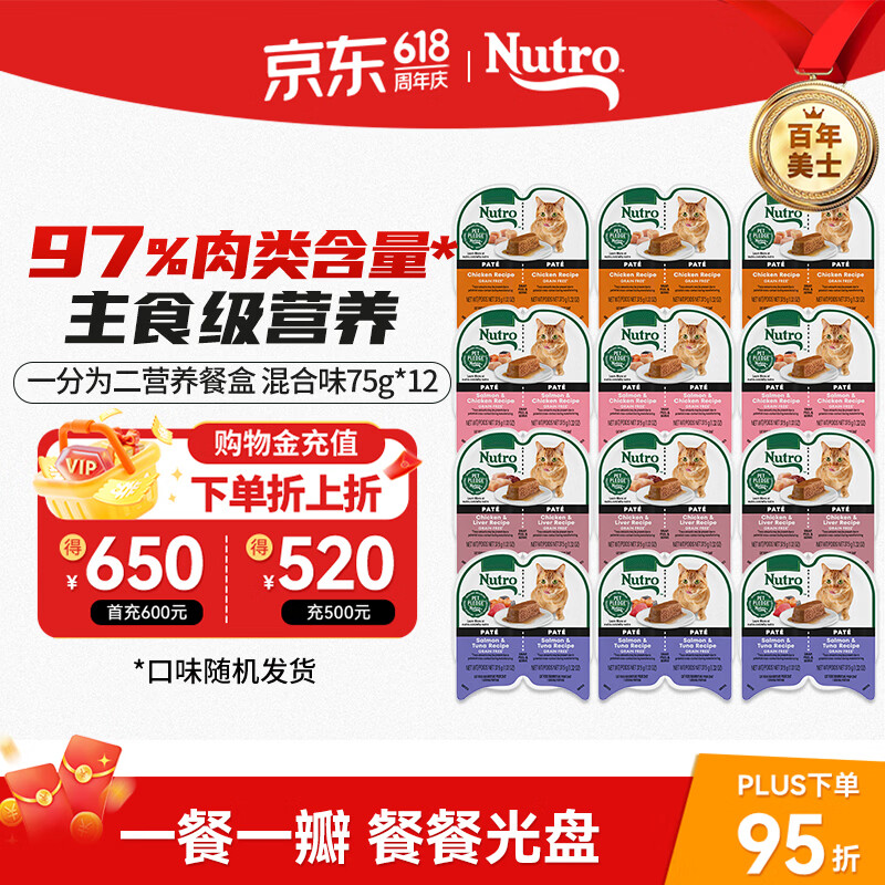 美士一分为二营养餐盒混合口味75g*12猫罐头宠物零食慕斯肉泥系列