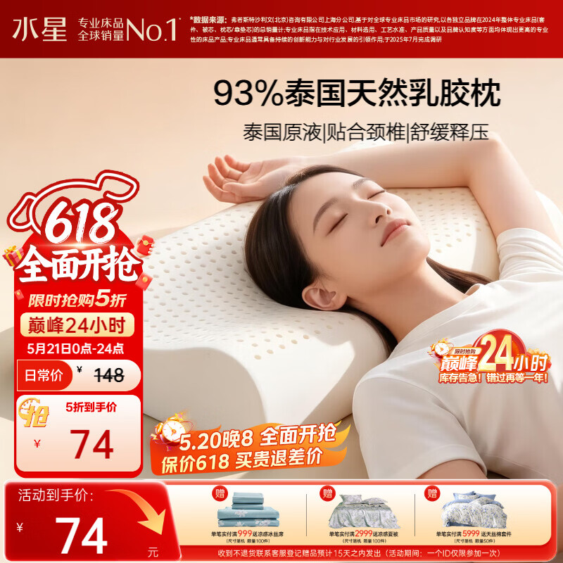 水星家纺乳胶枕头93%泰国进口原液乳胶枕头天然乳胶枕芯软弹舒适护颈椎枕