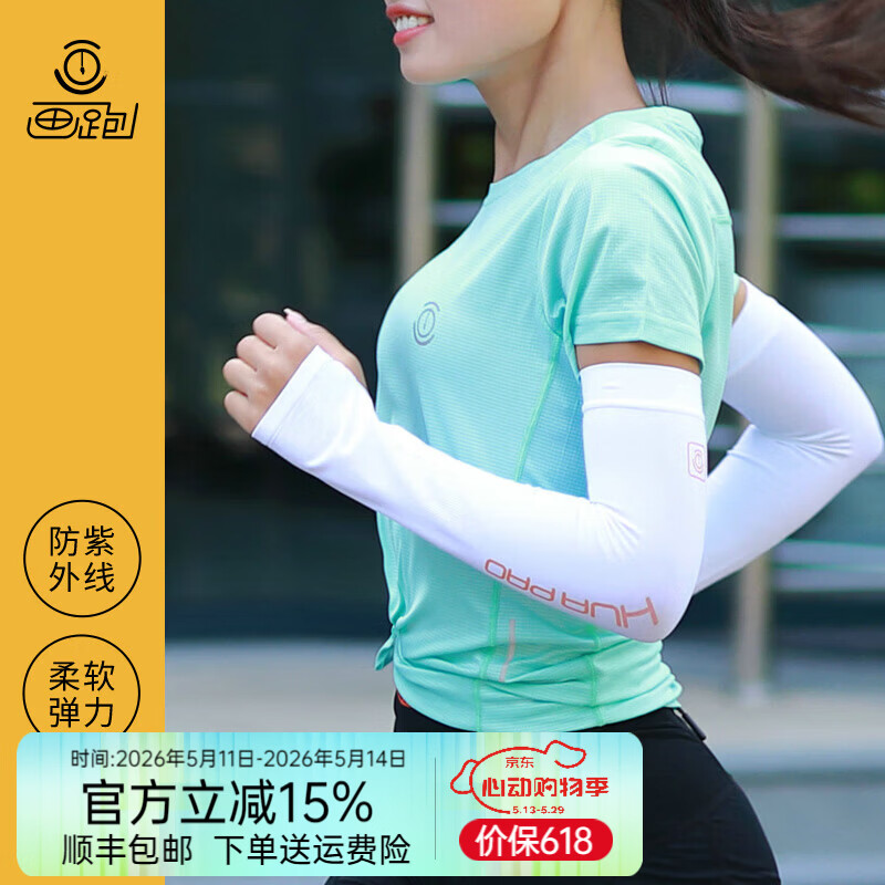 ☀️39元2双！UPF50+硬核防晒冰袖｜暴晒不怕黑，户外运动党救星～