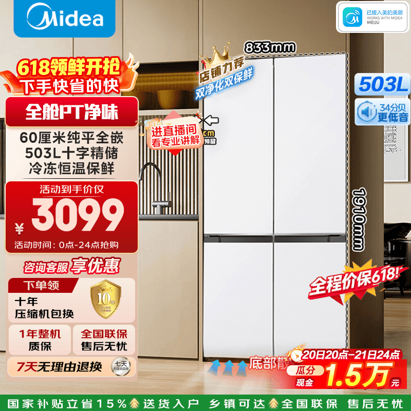 美的503L十字门冰箱嵌入大容量家用风冷无霜节能一级能效净味底部散热电冰箱BCD-503WUSPZM(E)国家补贴