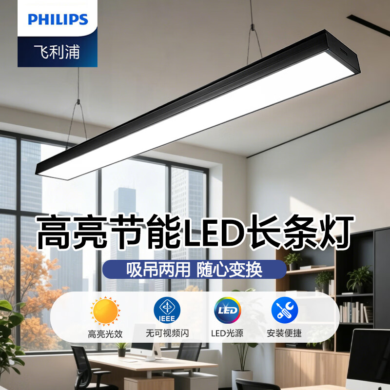 飞利浦（PHILIPS）led灯盘办公室吊顶灯写字楼办公灯工作灯线型灯LED方通灯长条灯led吊线灯盘条形灯 SP122 黑色48W白光6500K/1200*200mm