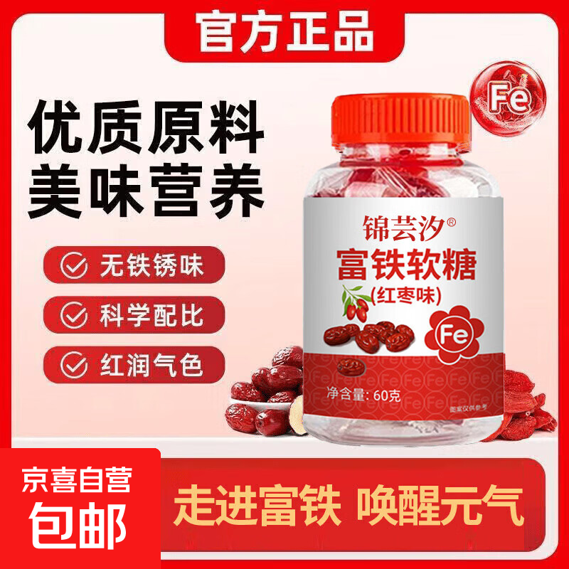 【富铁血红素】枸杞红枣果汁软糖60g铁元素儿童成人补血补铁搭档 【爆款尝鲜】富铁软糖 30粒*1瓶