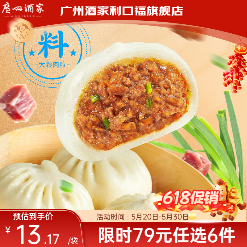 广州酒家【79元选6件】广式早餐儿童包子饺子点心面点生鲜半成品方便速食 鲜汁大肉包390g（6个装）