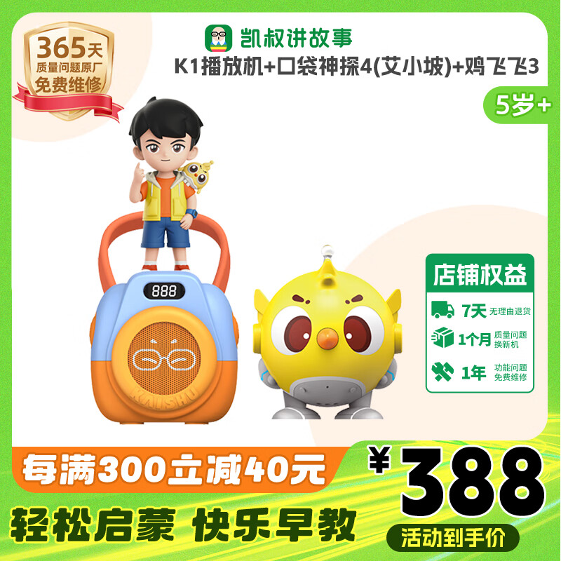 凯叔讲故事早教机鸡飞飞儿童故事机6岁 侦探思维玩具男孩女孩礼物 k1