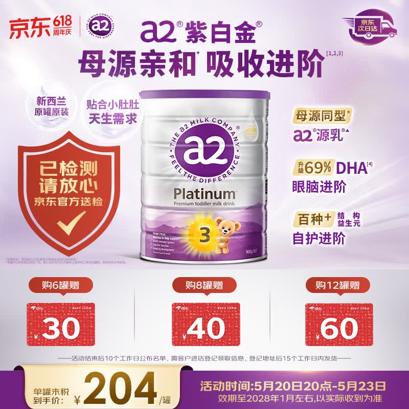 a2奶粉紫白金澳版幼儿配方奶粉3段(1岁+) 900g【不添加ARA+已检测】
