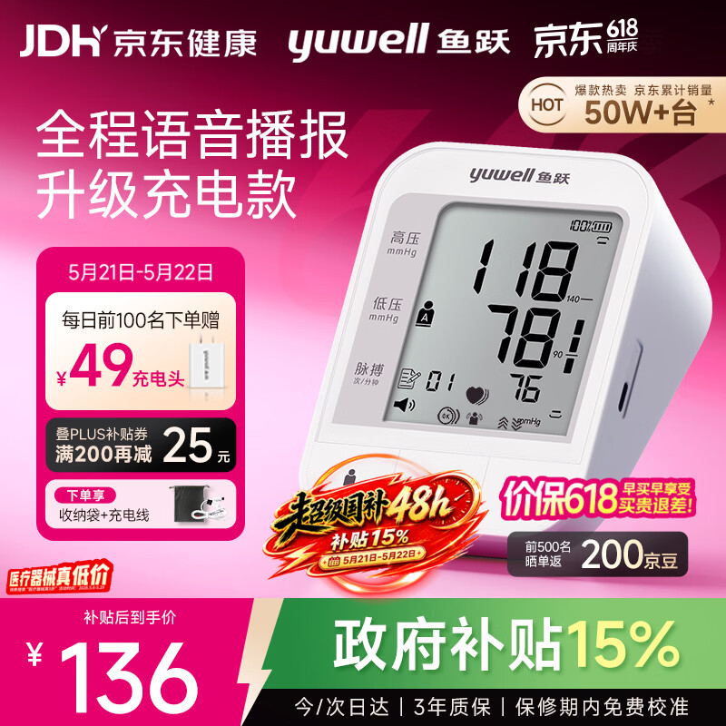 鱼跃（yuwell）充电语音电子血压计670CR血压仪医用高精准高血压测量仪家用升级