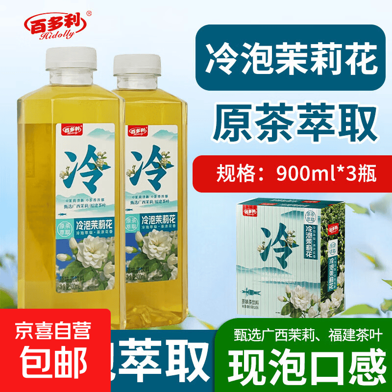 快 快 赶紧薅 9.9元茉莉花茶900ml*3瓶 - 86线报