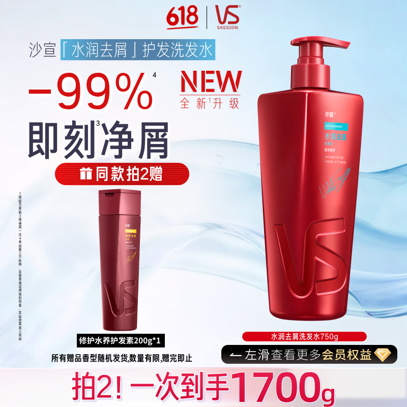 沙宣大红瓶水润去屑洗发水750g【单依纯同款】男女士洗头膏洗发露去油