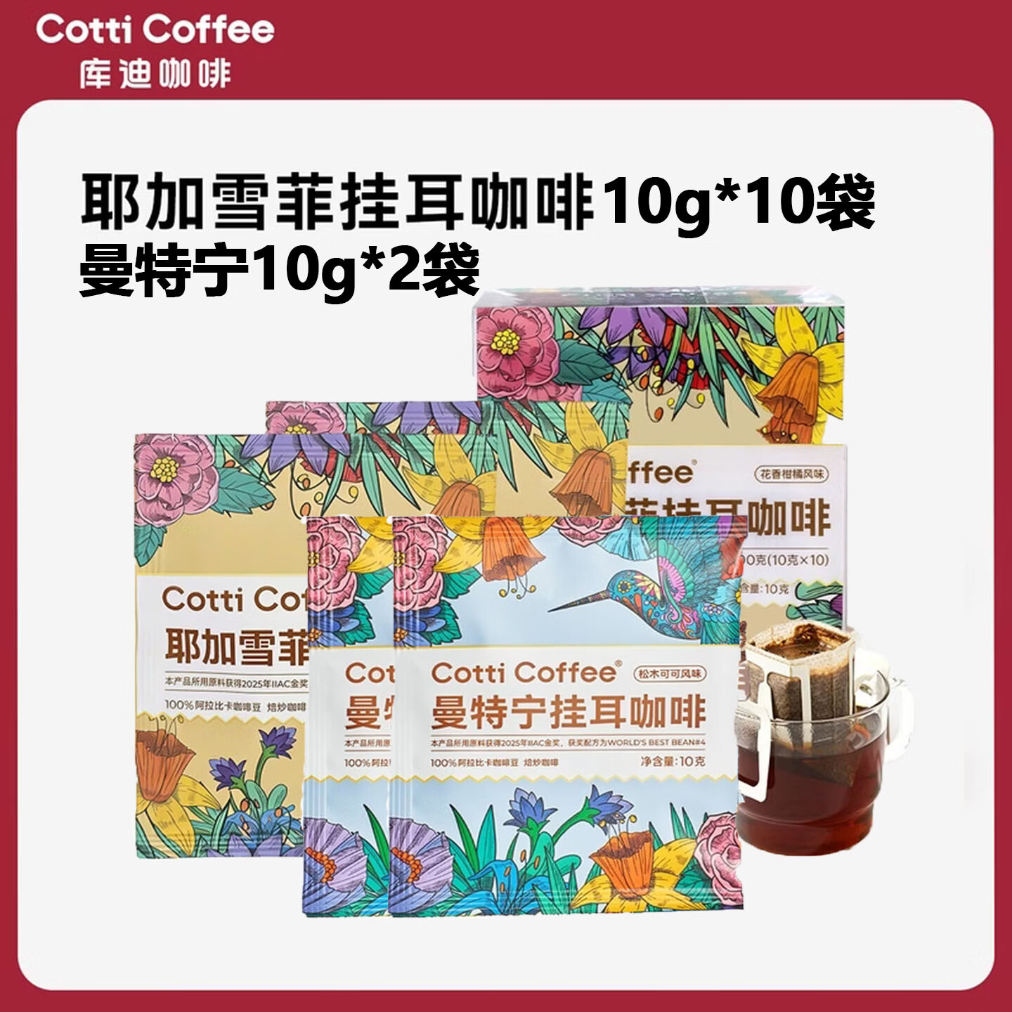 库迪咖啡挂耳咖啡冻干咖啡冷热即溶黑咖啡金奖深烘曼特宁铂金精选耶加雪菲 约120g)耶加雪菲1盒10g*10袋+曼特宁10g*2袋（25.9生产