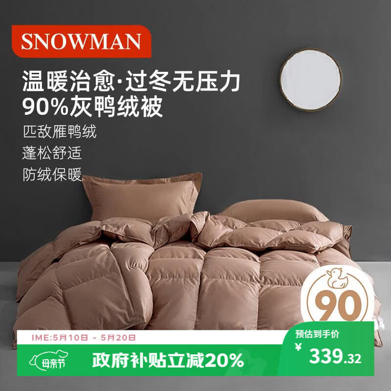 斯诺曼抑菌防钻绒90%鸭绒被羽绒被芯 夏凉被/空调被子200*230cm240g卡其