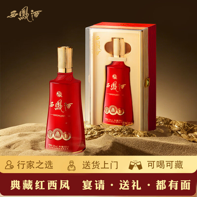 西凤【有面儿】典藏红西凤酒纯粮凤香型52度500ml白酒宴会喜宴送礼酒 52度 500mL 6盒 送礼宴请佳选