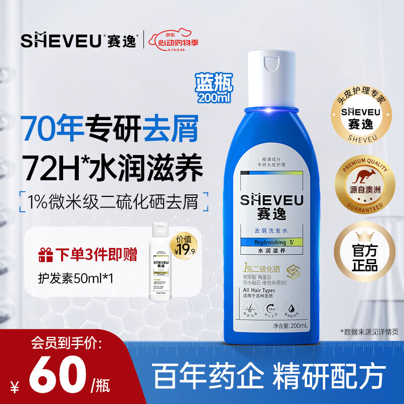 赛逸SHEVEU水润滋养二硫化硒洗发水控油去屑无硅油止痒男女蓝瓶200ml