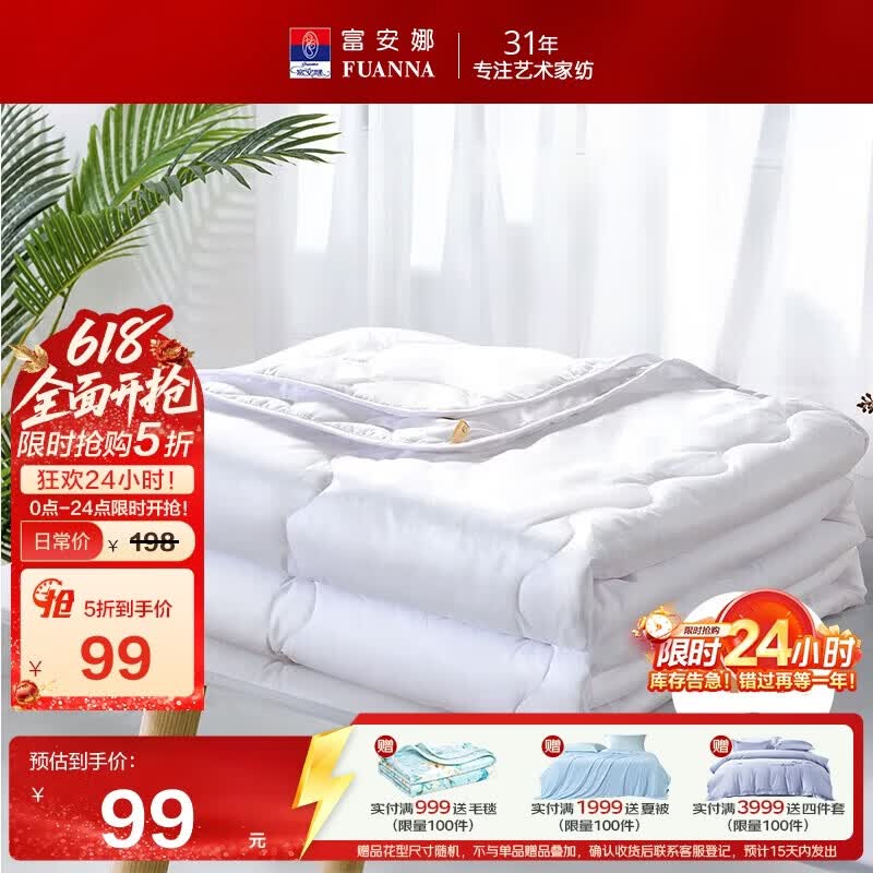 富安娜被子夏凉被夏季空调被可机洗抑菌夏被双人薄被芯3斤230x229cm
