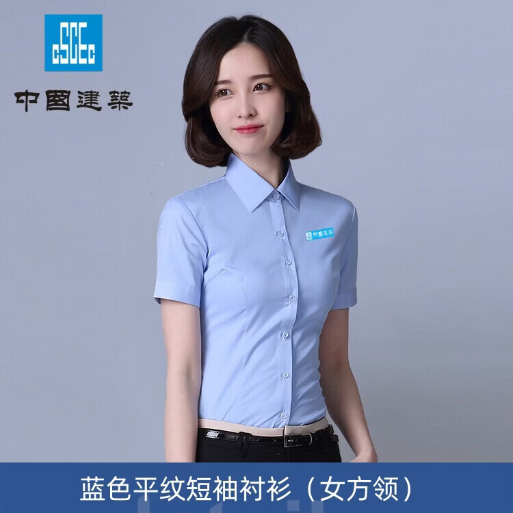 甄奢菲中建蓝色衬衫工作服男女夏季职业装免烫中国建筑八局衬衣工装定制 棉女短袖蓝色带标 4XL 京东折扣/优惠券