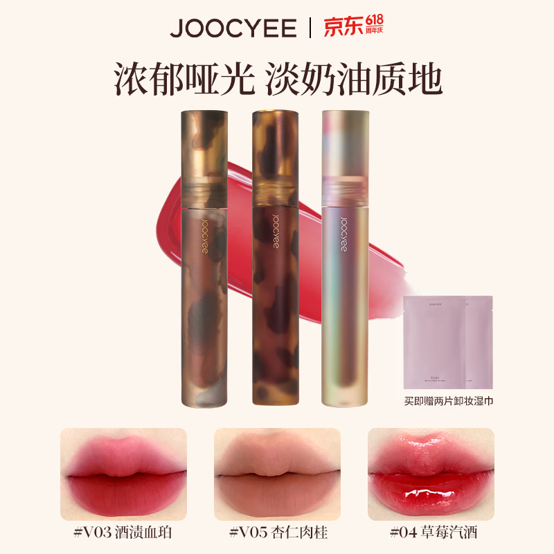 酵色（Joocyee）【生日礼物送女生闺蜜】琥珀贝壳游染镜面水光哑光雾面唇釉口红1 游染唇釉#V909零落藤雾