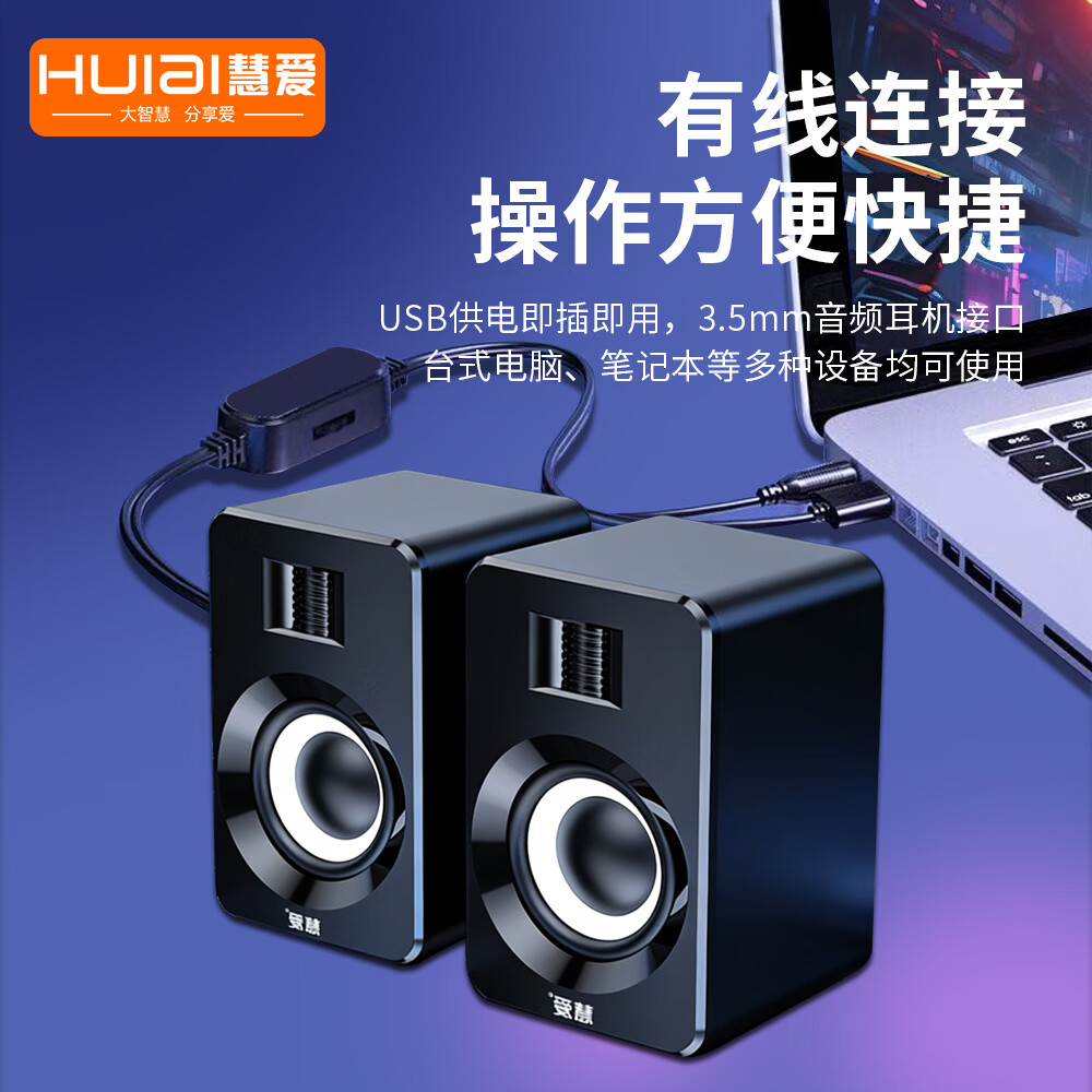 慧爱新款慧爱电脑音响家用多媒体音箱USB供电台式家用笔记本学生宿宿舍桌面投影小音箱喇叭对箱播放器 【HUIAI慧爱 官方正品】中国红 HA-101A 新升级 尊享版【有线连接】