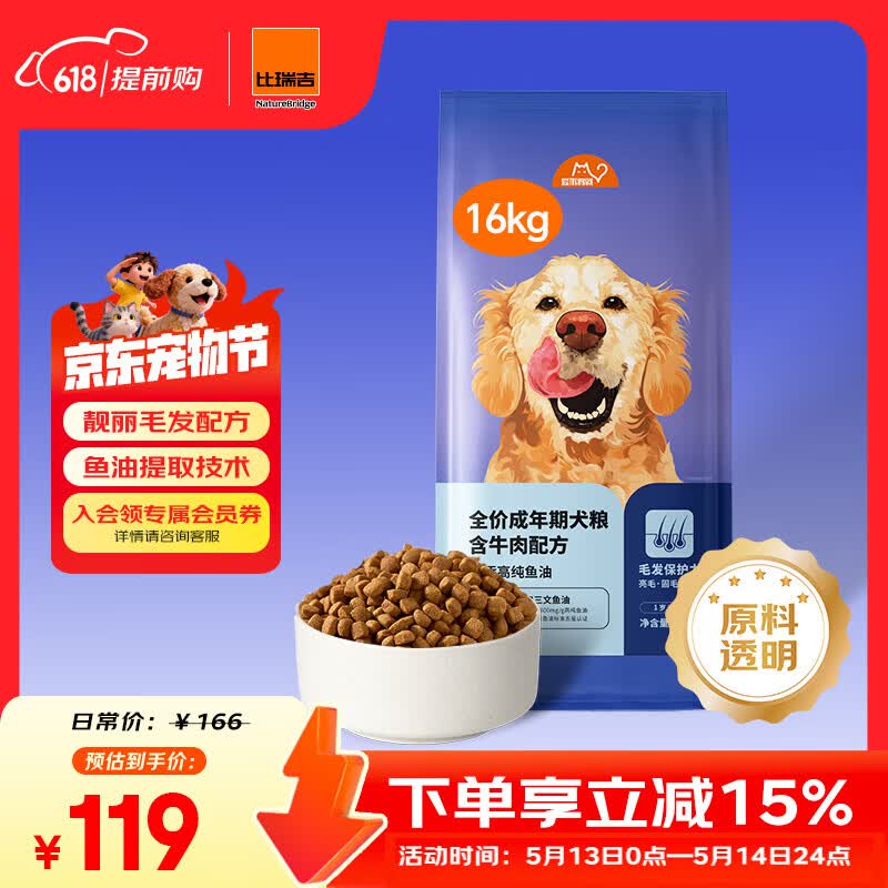比瑞吉出品爱不将就系列狗粮全价全犬种金毛拉布拉多德牧泰迪通用犬粮 【成犬狗粮】添加鱼油16kg