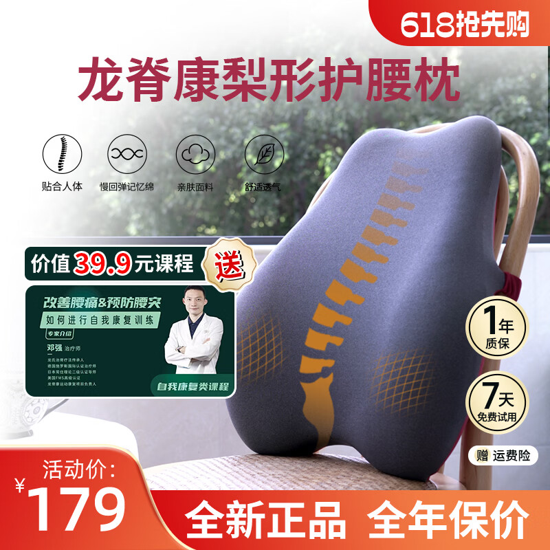 龙脊康 腰靠-梨形 沙发办公室电脑靠垫护腰枕腰垫汽车座椅靠背椅子靠枕 深红色