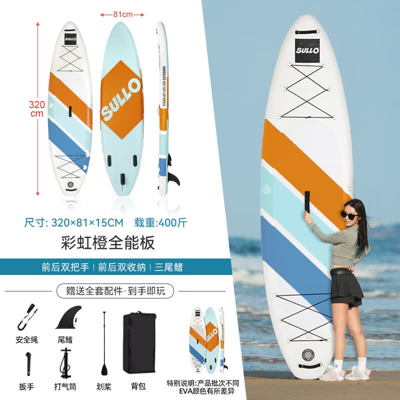 蓝科充气桨板冲浪板浆板电动推进器水上钓鱼板SUP划水板浆板船漂浮板 【入门必选】彩虹橙（全网热销3000+）