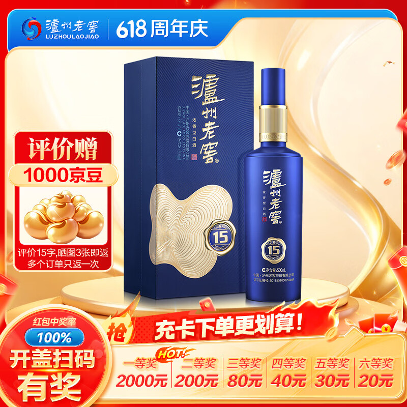 泸州老窖 窖15 38度 500ml 单瓶装 浓香型白酒 窖藏陈酿老酒 窖龄升级款