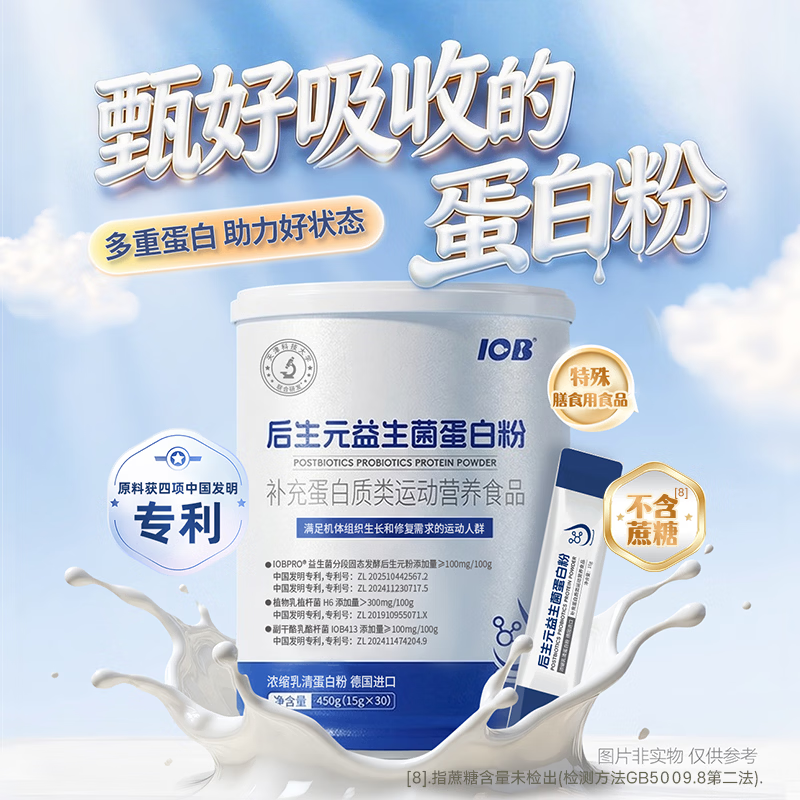 IOB益生菌蛋白粉浓缩乳清蛋白粉分离水解乳清蛋白质粉4大专利营养粉 450g*1罐 【新客15天体验】 京东折扣/优惠券