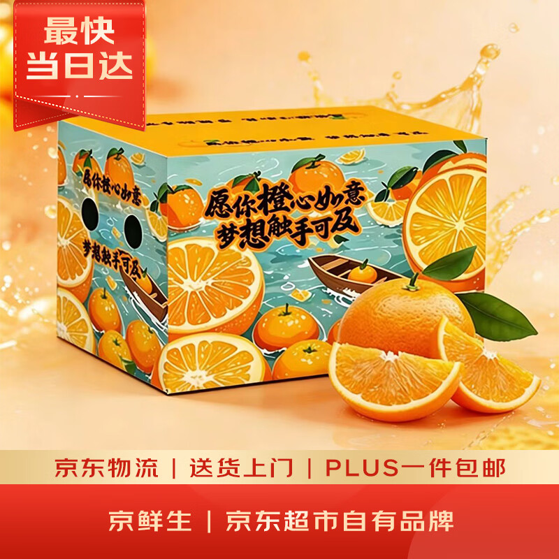 京鲜生 秭归伦晚脐橙/甜橙 钻石果 净重4.5斤 单果230g起  橙子水果礼盒