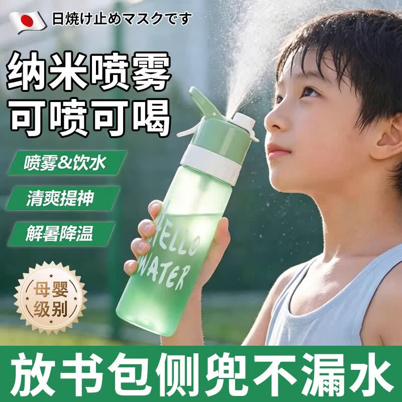 喷雾水杯日本运动儿童学生上学专用2026新款耐高温摔不烂男生水壶 【绿色渐层650ml】