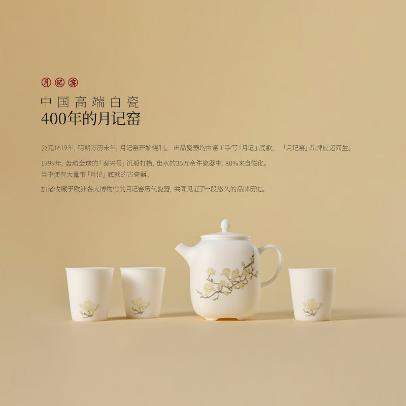 月记窑“映雪玉兰”羊脂玉瓷有方壶小套组