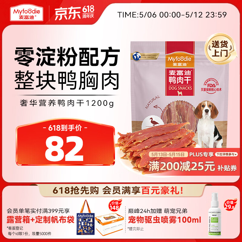 麦富迪狗狗零食 奢华营养鸭肉干1200g成幼犬磨牙训练奖励解馋宠物零食