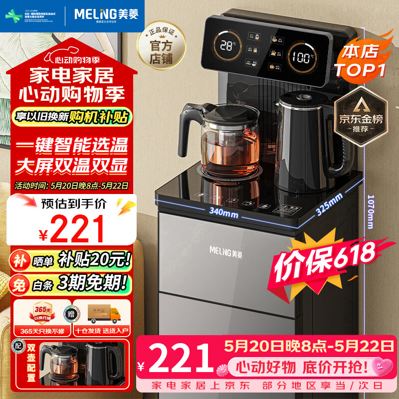 美菱（MeiLing）茶吧机 京菱系列 家用饮水机遥控智能【双温双显双出水口】下置水桶全自动立式泡茶机MY-C919 