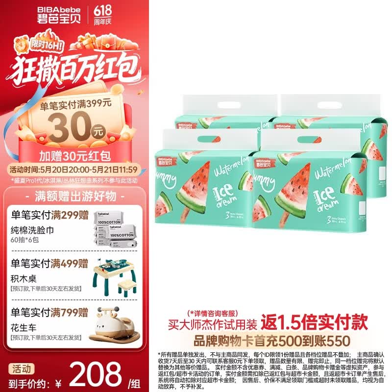 碧芭宝贝冰淇淋special系列 纸尿裤宝宝尿不湿 纸尿裤M码4包152片