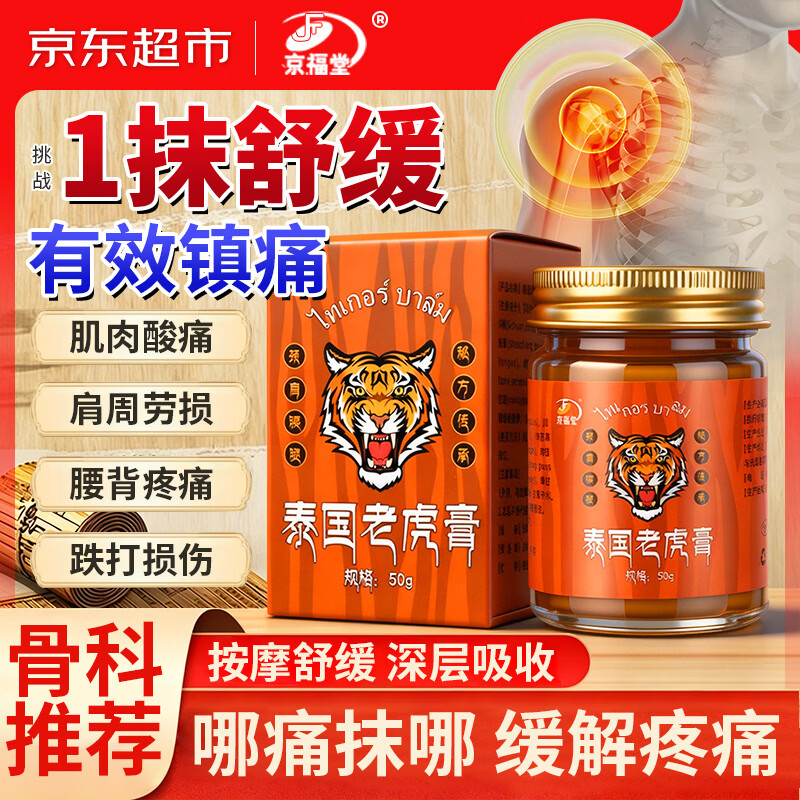京福堂泰国老虎膏原装进口配方运动乳膏肩颈腰椎舒缓放松肌肉按摩膏