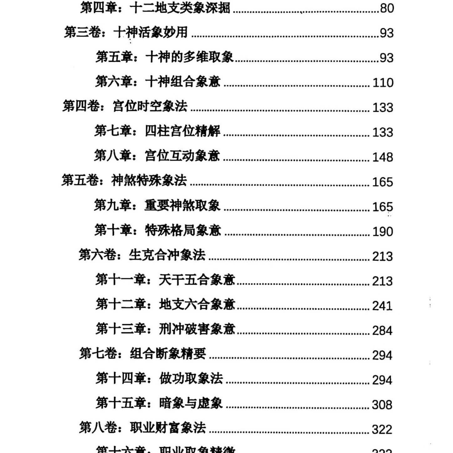 32黑白版 杨清娟大师系列丛书 命理八字《盲派八字高级班笔记《盲派八字案例解析《杨清娟盲派命理·命例集细解《杨清娟盲派命理法本》杨清娟盲派八字命理象法精要》杨清娟盲派命理终极班》盲派命理高维玄机布局》